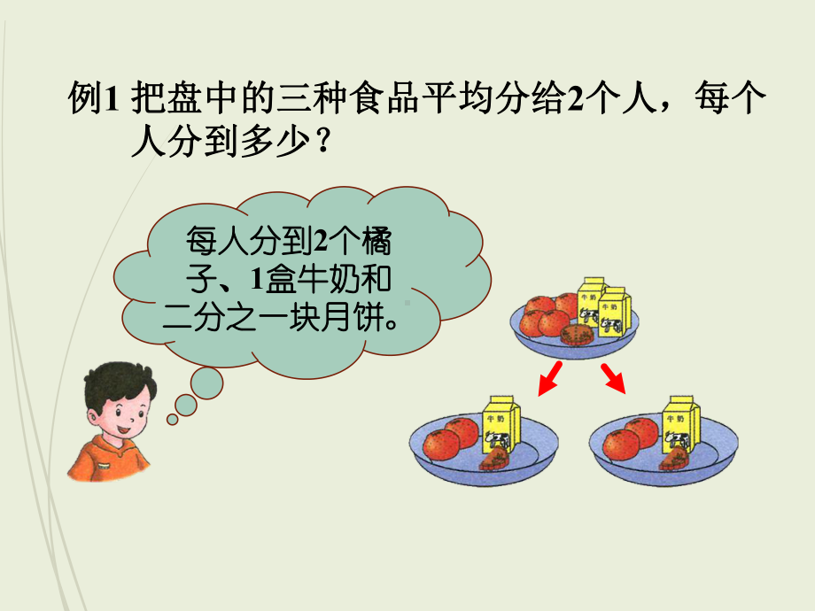 冀教版三年级数学下册课件-八、第1课时-认识分数.ppt_第3页