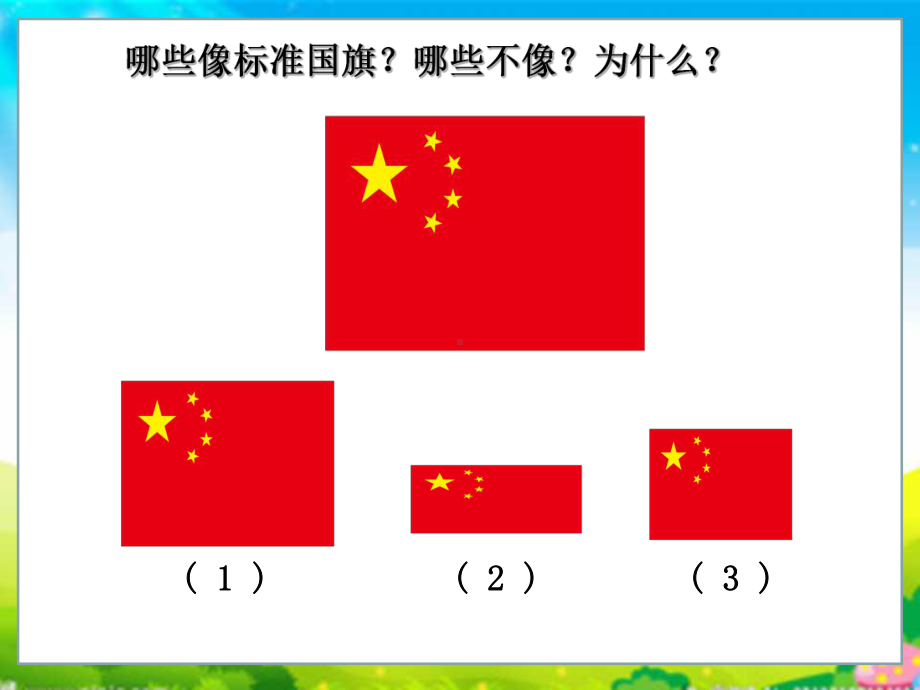 人教版六年级上册数学-比的意义-课件.ppt_第2页