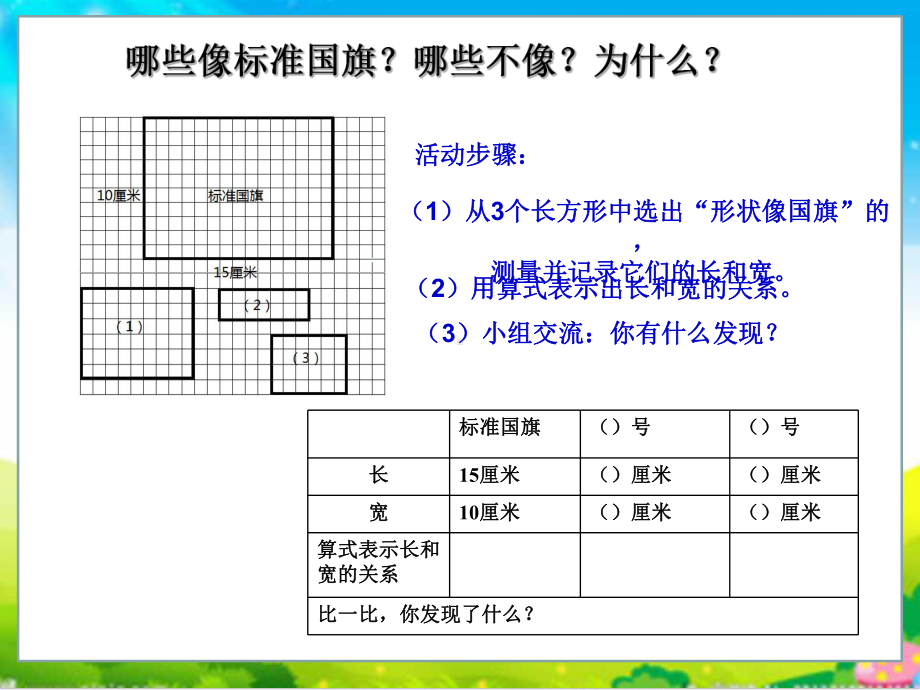 人教版六年级上册数学-比的意义-课件.ppt_第3页