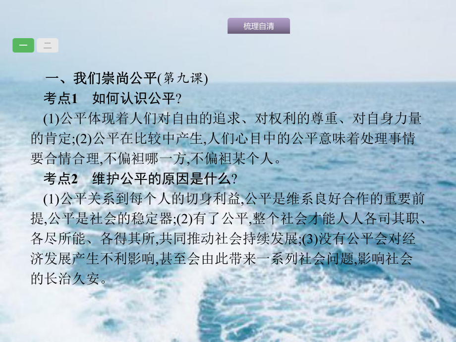 中考政治复习第一篇第四部分八下第四单元我们崇尚公平和正义课件.ppt_第3页