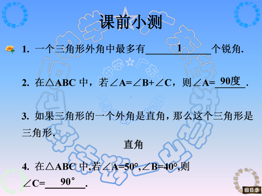 《与三角形有关的角习题课》课件.ppt_第2页