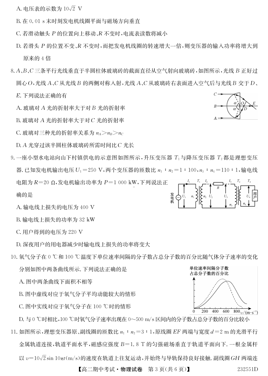 物理高二-湖北省宜昌市协作体2022-2023学年高二下学期期中考试物理试题.pdf_第3页