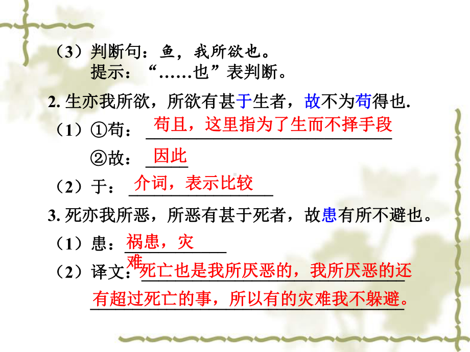 [语文版]中考文言文教材知识梳理《鱼我所欲也》课件(九上).ppt_第3页