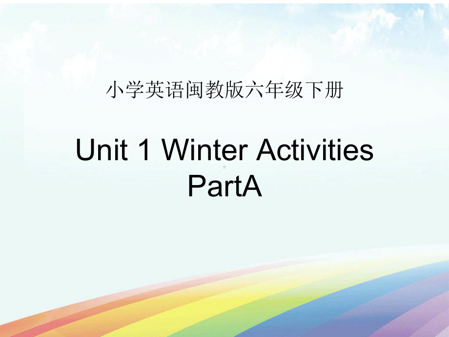 （公开课课件）闽教-六下-Unit-1-Winter-Activities-Part-A-课件.ppt_第1页