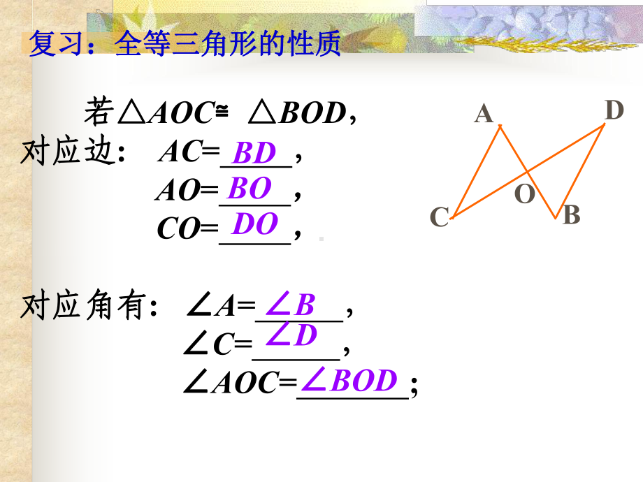 全等三角形的判定(一)边角边课件.ppt_第2页