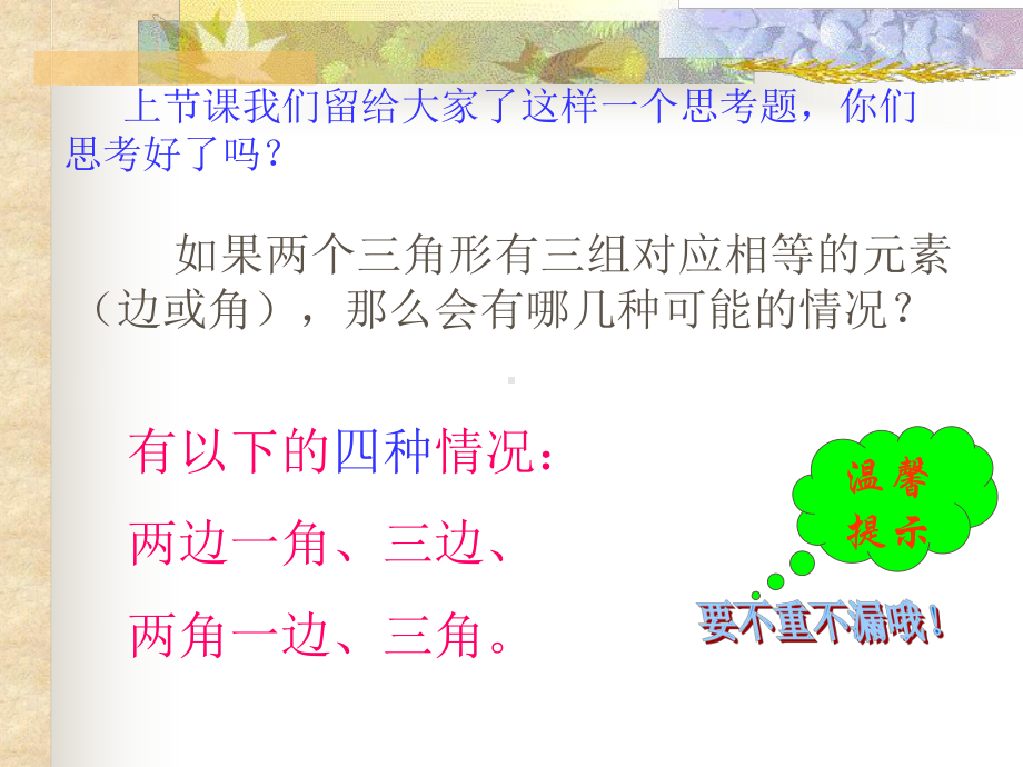 全等三角形的判定(一)边角边课件.ppt_第3页