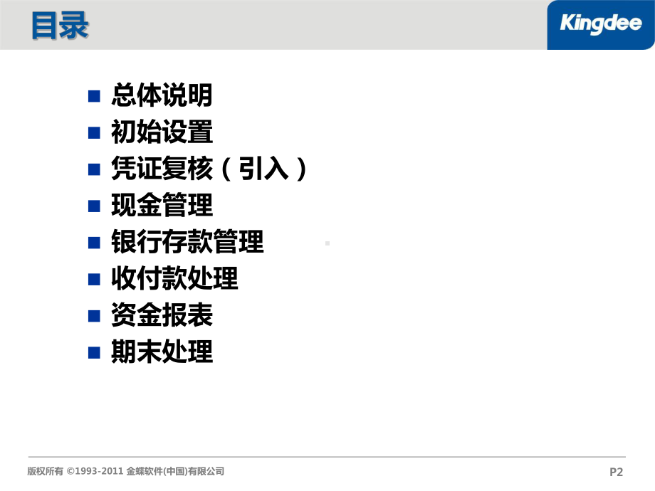 EAS财务培训出纳课件.pptx_第2页