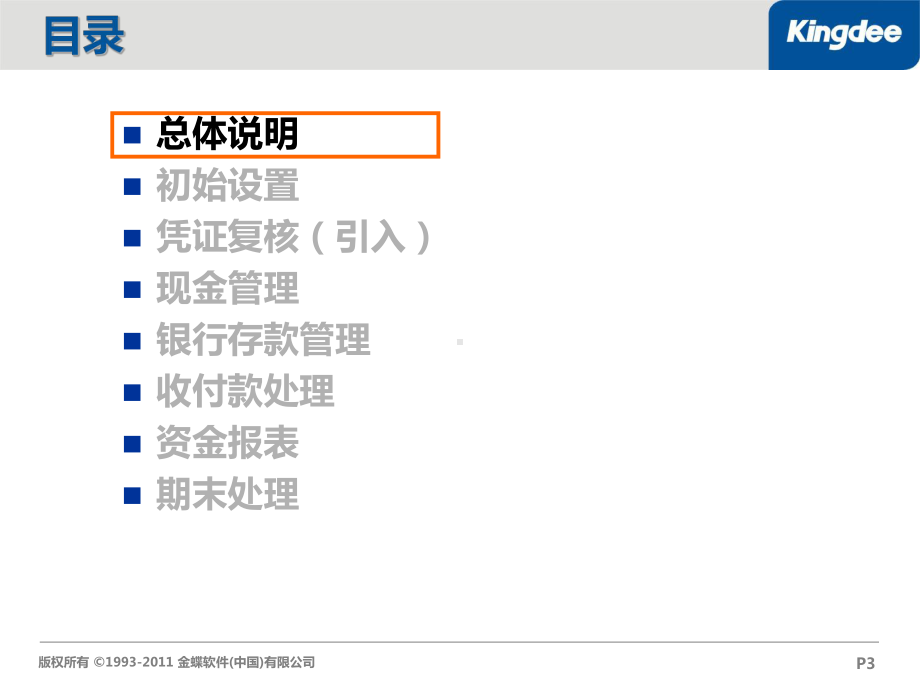 EAS财务培训出纳课件.pptx_第3页