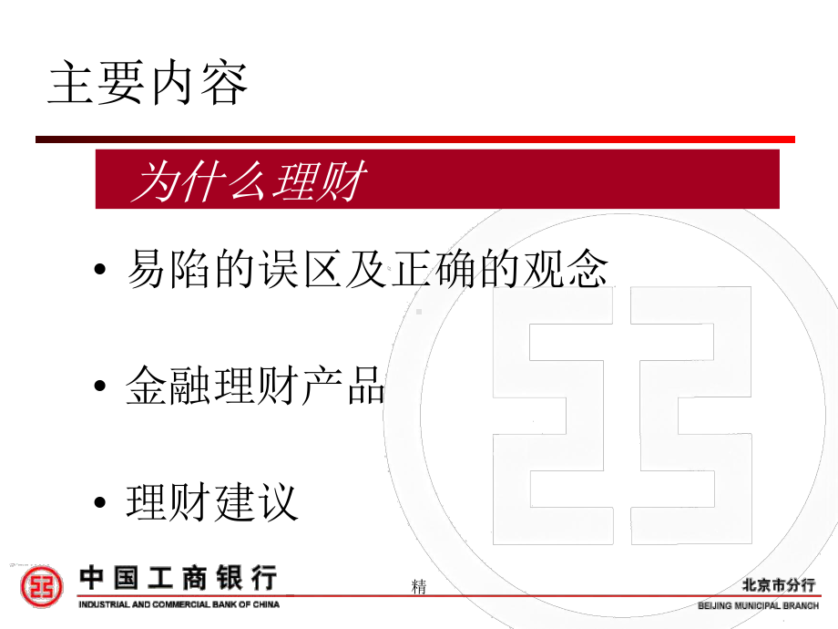 个人投资理财专题讲座培训课件.ppt_第2页