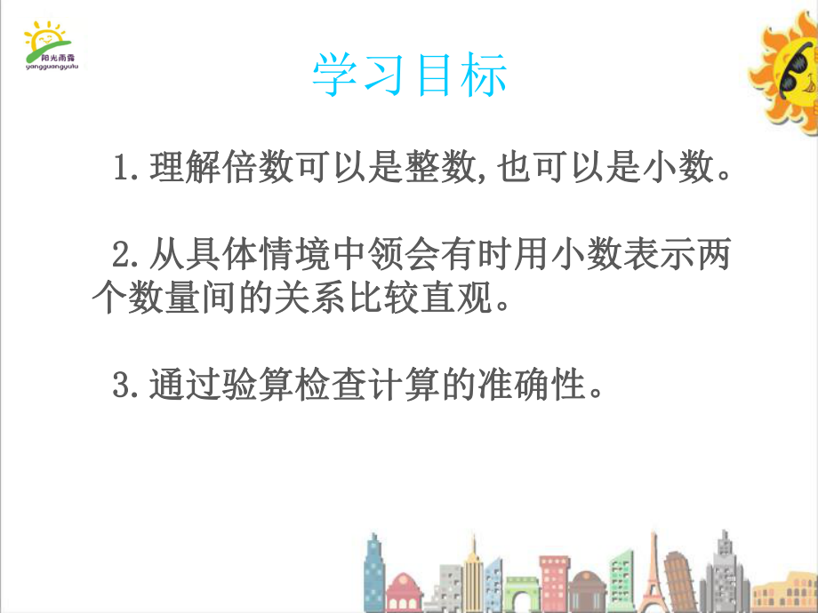 12小数乘小数-第3教时小数乘小数课件2.ppt_第2页