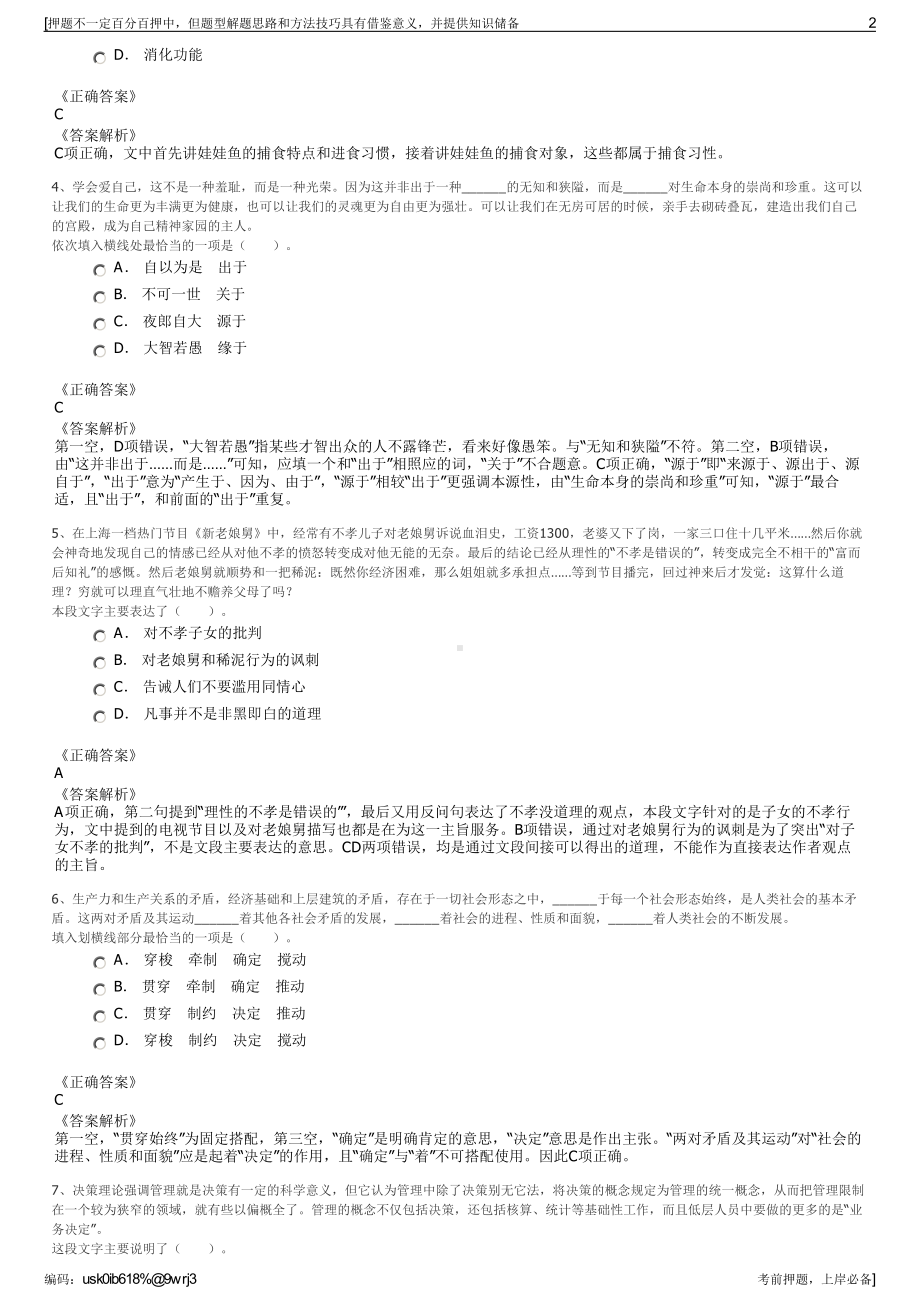 2023年中航机载系统有限公司招聘笔试冲刺题（带答案解析）.pdf_第2页