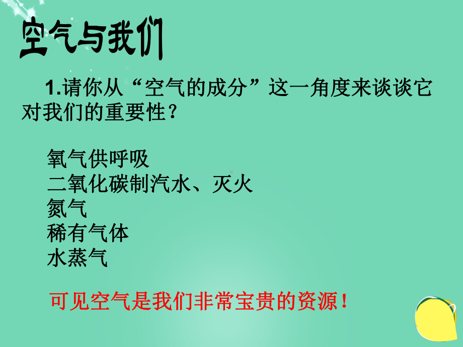 八年级科学下册38《空气污染与保护》课件2浙教版.ppt_第2页