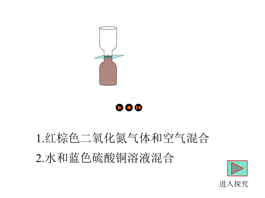 53-华师大版九年级上册科学-课件-1-华师大版九年级上册科学-课件-物体的内能(第1课时).ppt_第2页