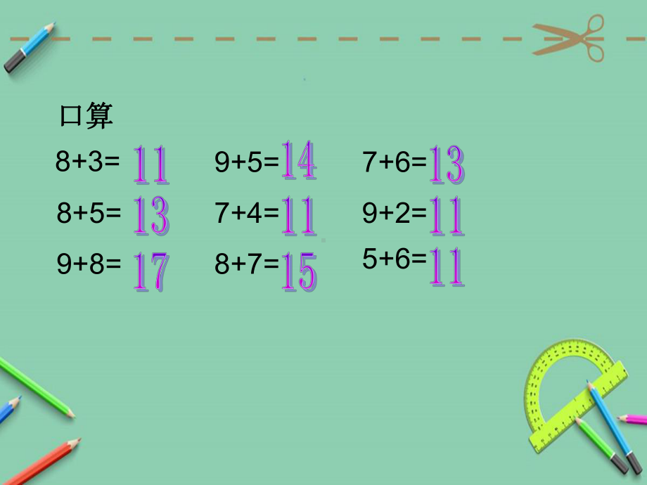 人教版一年级数学下册课件第二单元十几减几及练习课.ppt_第2页