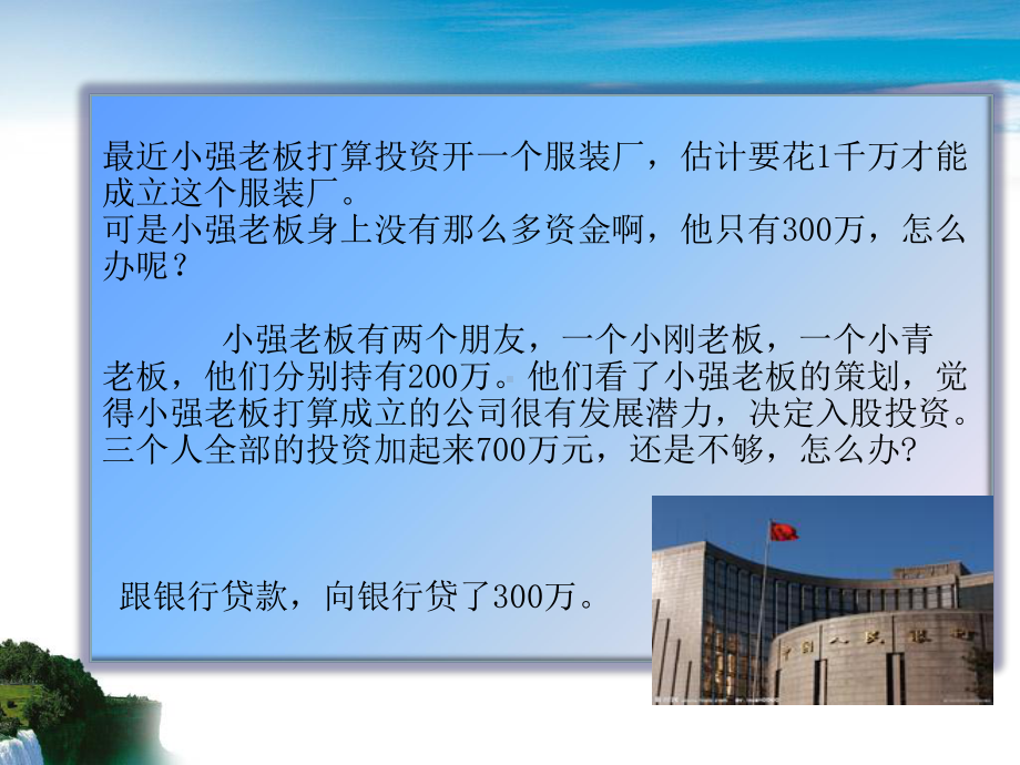 企业筹集资金的核算课件讲义.ppt_第2页