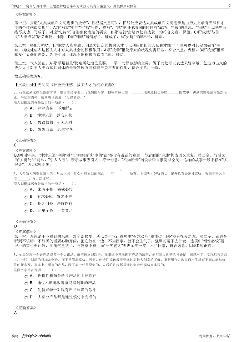 2023年中华财险衡东支公司招聘笔试冲刺题（带答案解析）.pdf_第2页