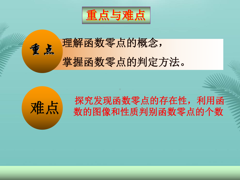 利用函数性质判定方程解的存在(精选优秀)课件.ppt_第2页