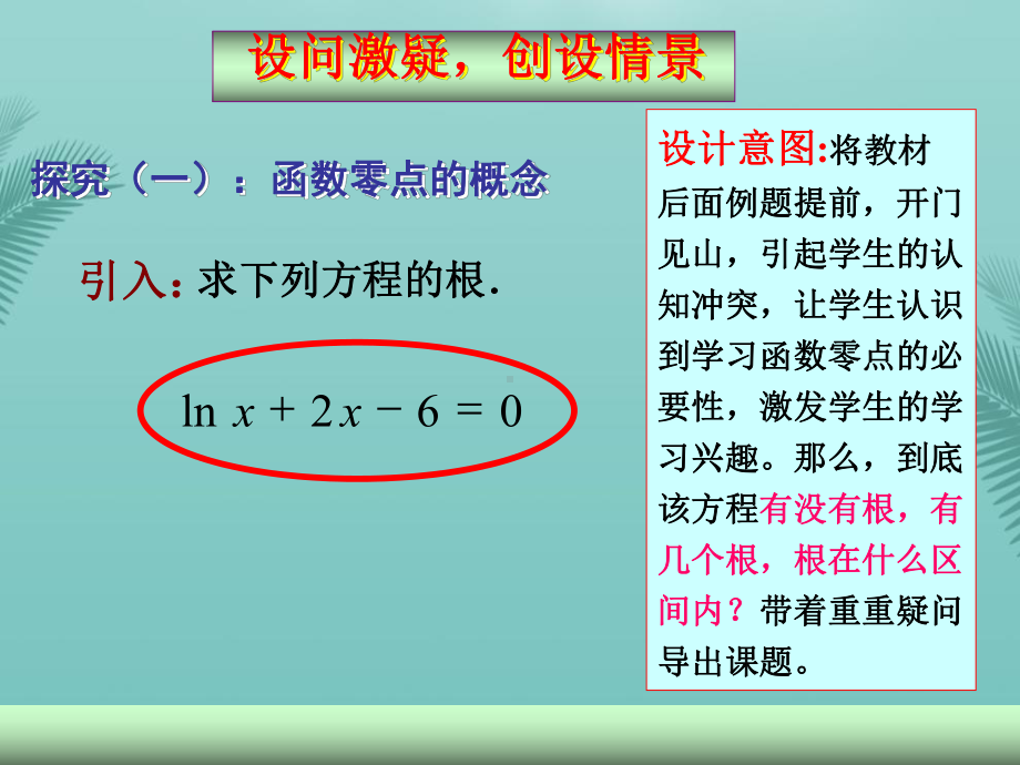 利用函数性质判定方程解的存在(精选优秀)课件.ppt_第3页