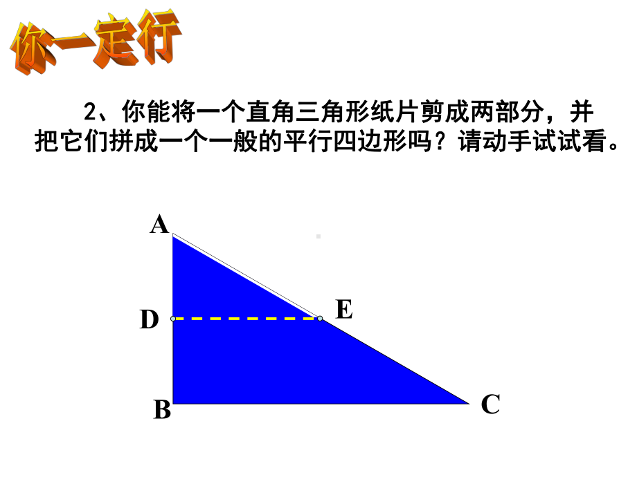 三角形中位线公开课课件.ppt_第3页