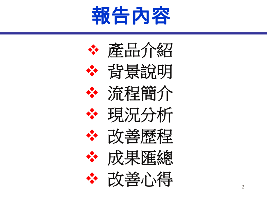 IE-产能提升改善报告-2课件.ppt_第2页