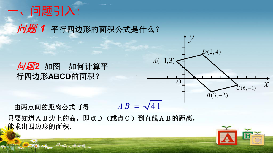 人教版高中数学必修二点到直线的距离模板课件.ppt_第2页