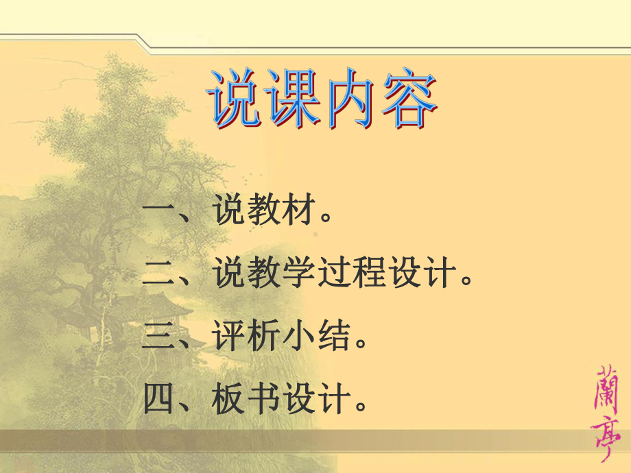 兰亭集序说课课件.ppt_第2页