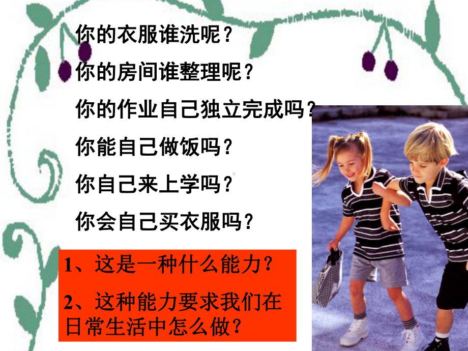 做自立的人课件.ppt_第3页