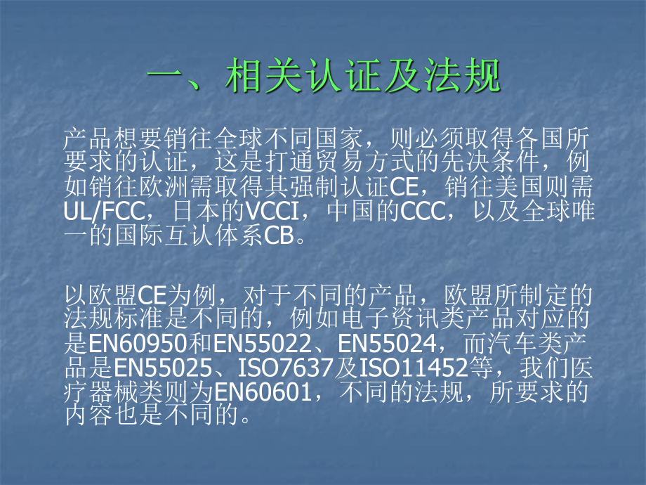 solon产品认证、安规及EMC的一般了解合集课件.ppt_第3页