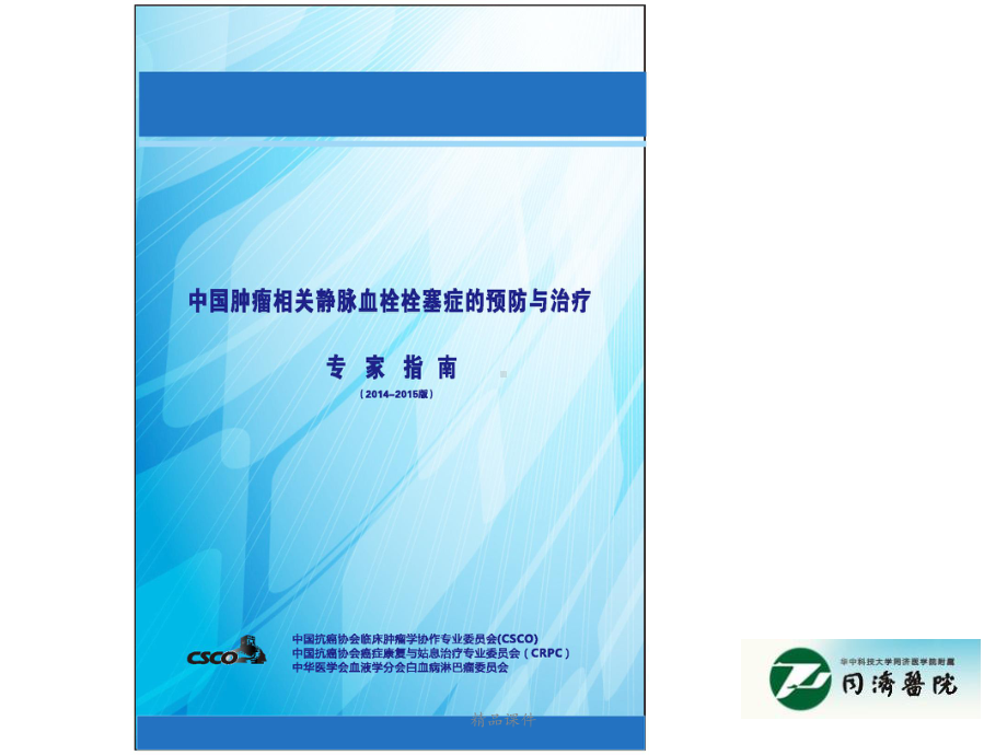 低分子肝素预防静脉血栓病例分享课件.pptx_第3页