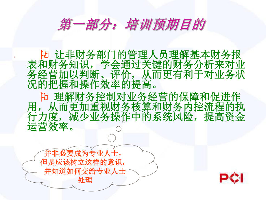 (非财务类)管理人员的财务知识培训(74)课件.pptx_第3页