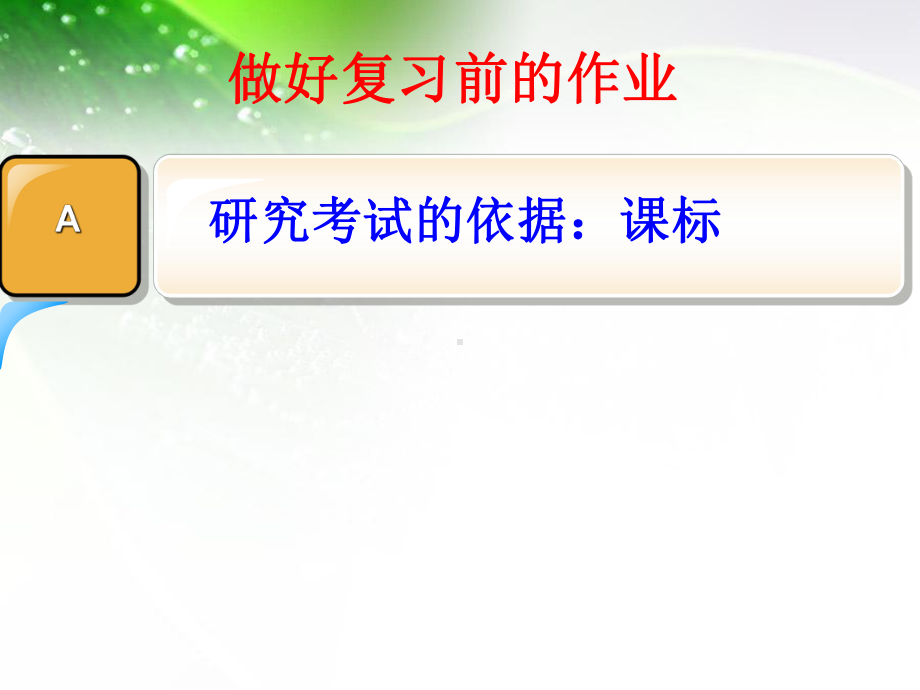 2021年安徽省初中学业水平考试英语高效复习策略课件.pptx_第3页