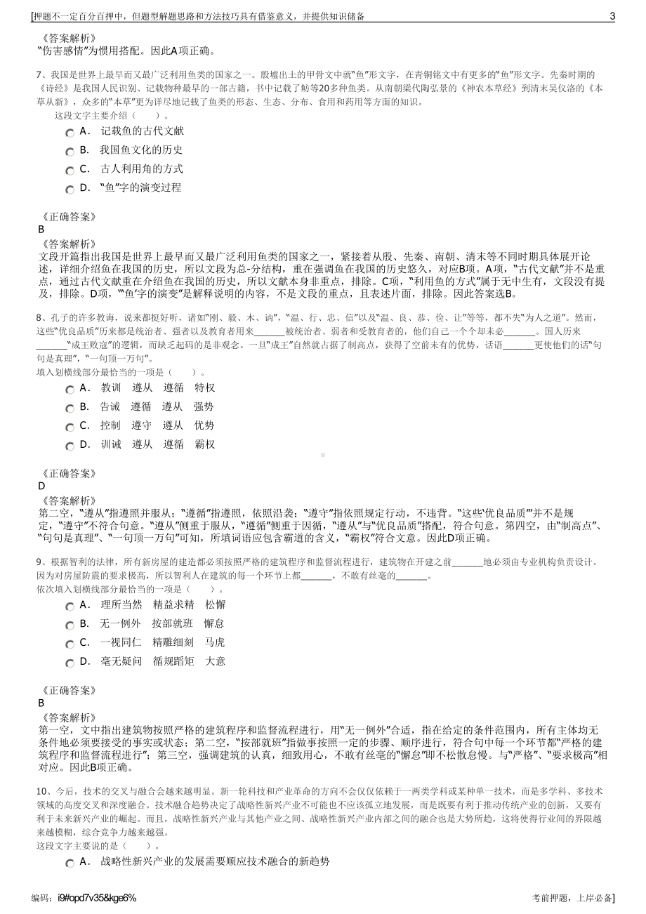 2023年贵州三赢劳务有限公司招聘笔试冲刺题（带答案解析）.pdf_第3页