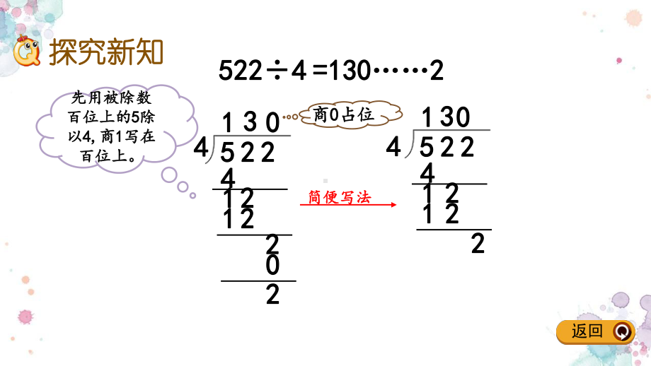 16-节约2-北师大版数学三年级下册-课件.pptx_第2页