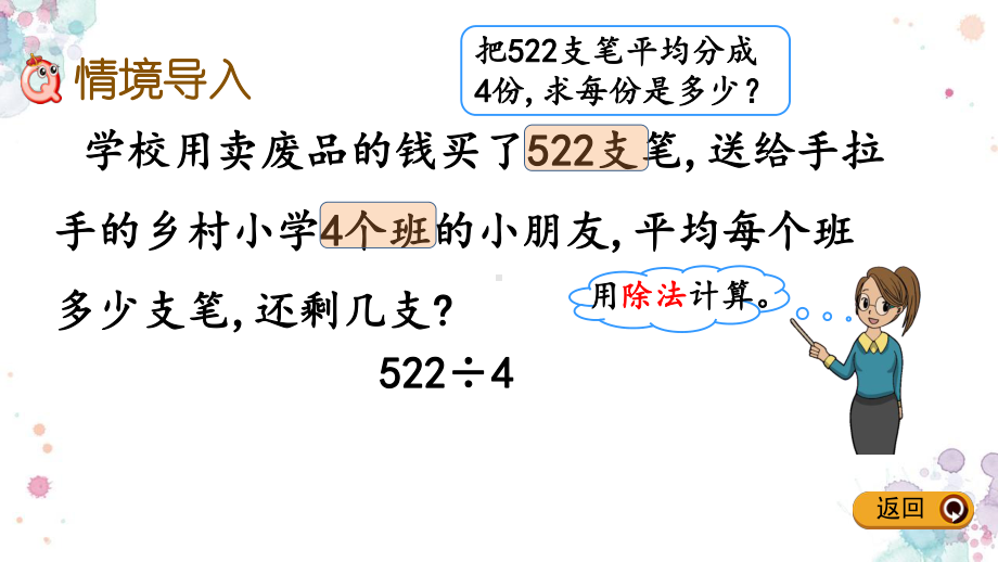 16-节约2-北师大版数学三年级下册-课件.pptx_第3页