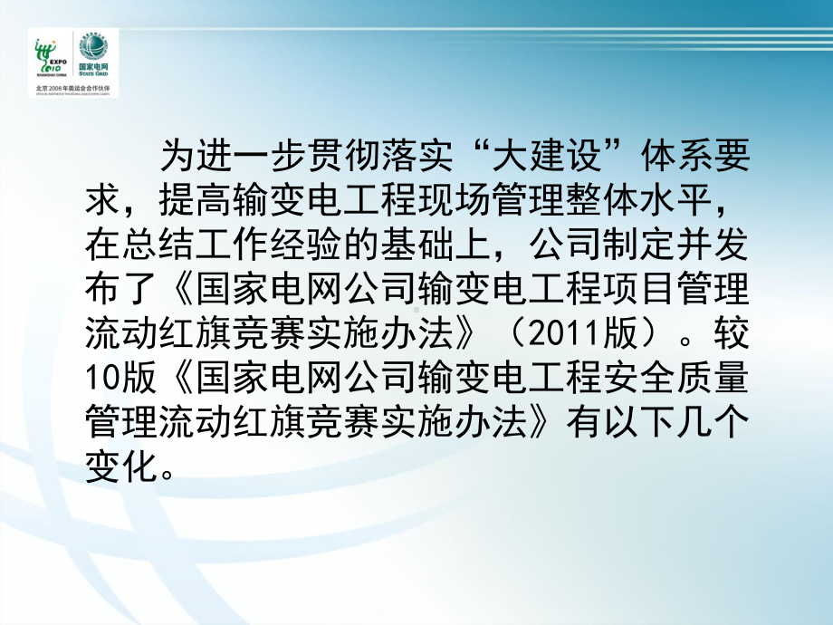 《国家电网公司输变电工程项目管理流动红旗竞赛实施办法》课件.ppt_第2页