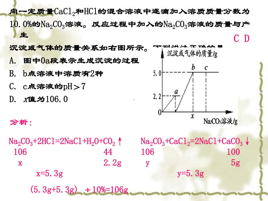 初中化学易错题-之选择题课件.ppt_第3页