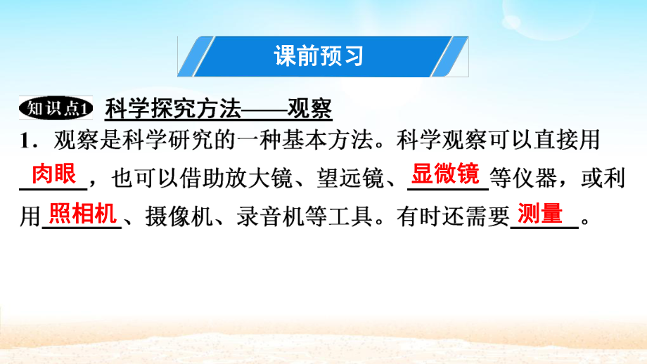 人教版七年级生物上册-第一单元-第1章第一章-认识生物-复习课件.pptx_第3页