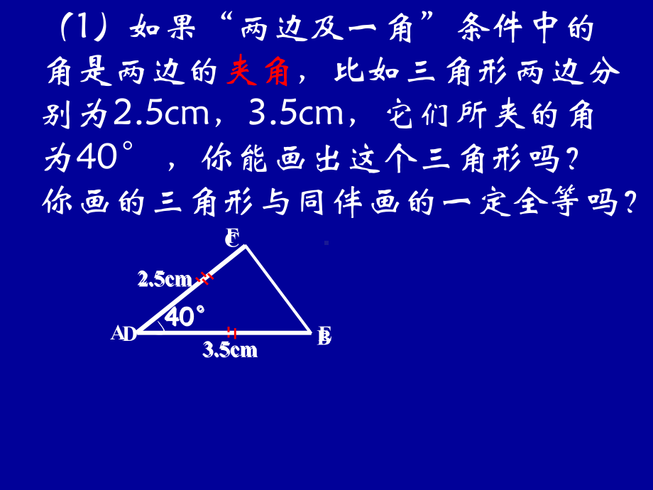 八年级数学探索三角形全等的条件2-课件.ppt_第3页