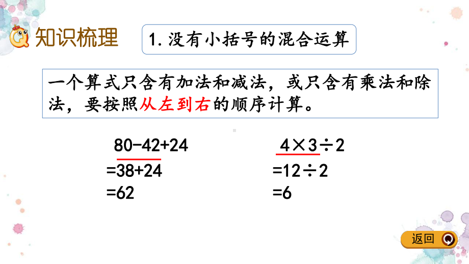 57-整理和复习-人教版数学二年级下册-课件.pptx_第3页