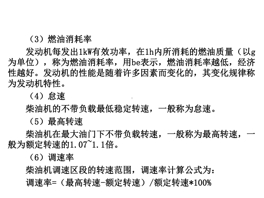 动力匹配实例资料课件.ppt_第3页