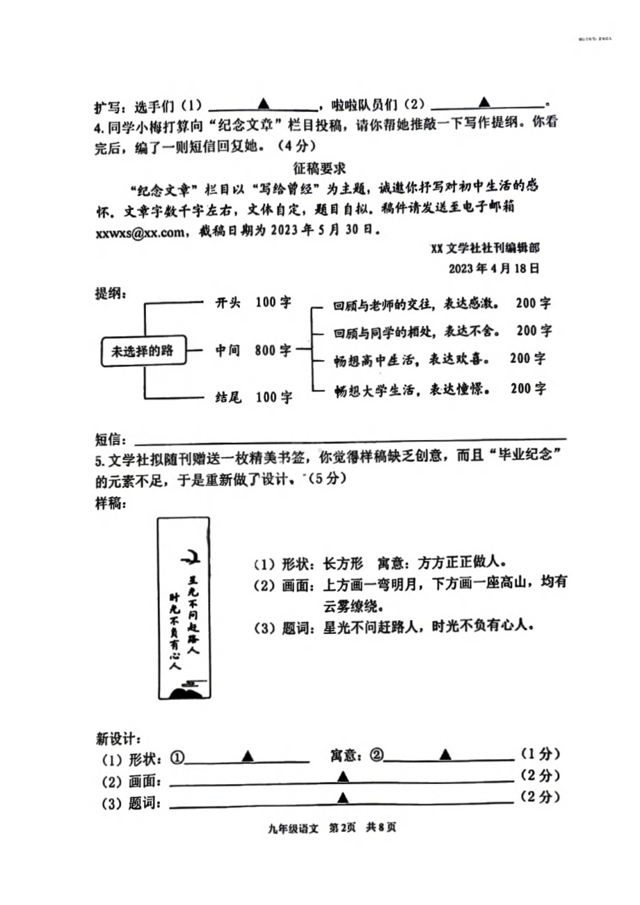 2023届江苏省南京市秦淮区九年级中考一模语文试卷+答案.pdf_第2页