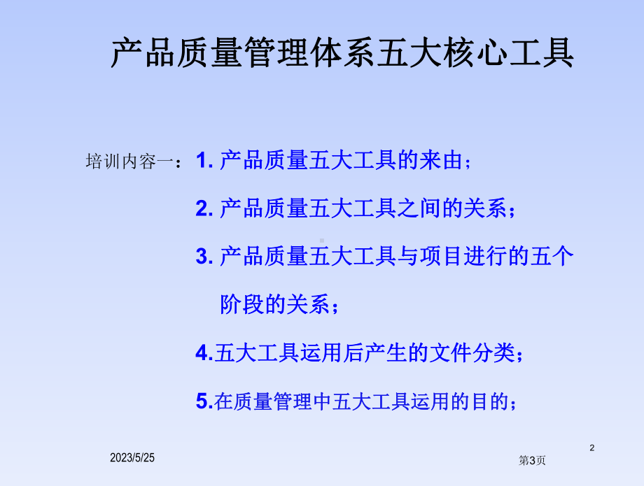 [质量管理]-质量管理体系五大工具培训课件.ppt_第2页