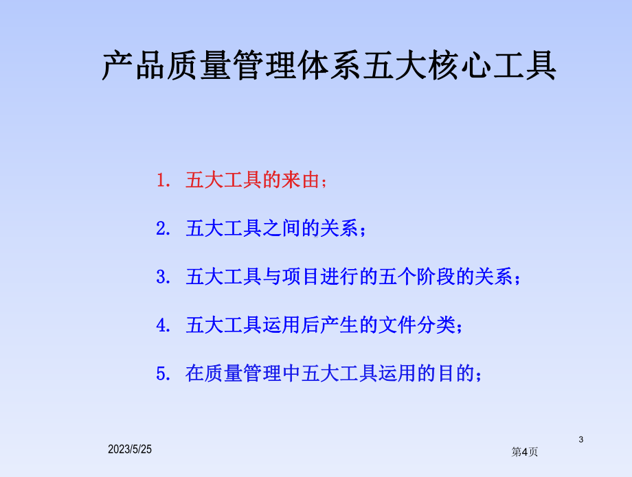 [质量管理]-质量管理体系五大工具培训课件.ppt_第3页