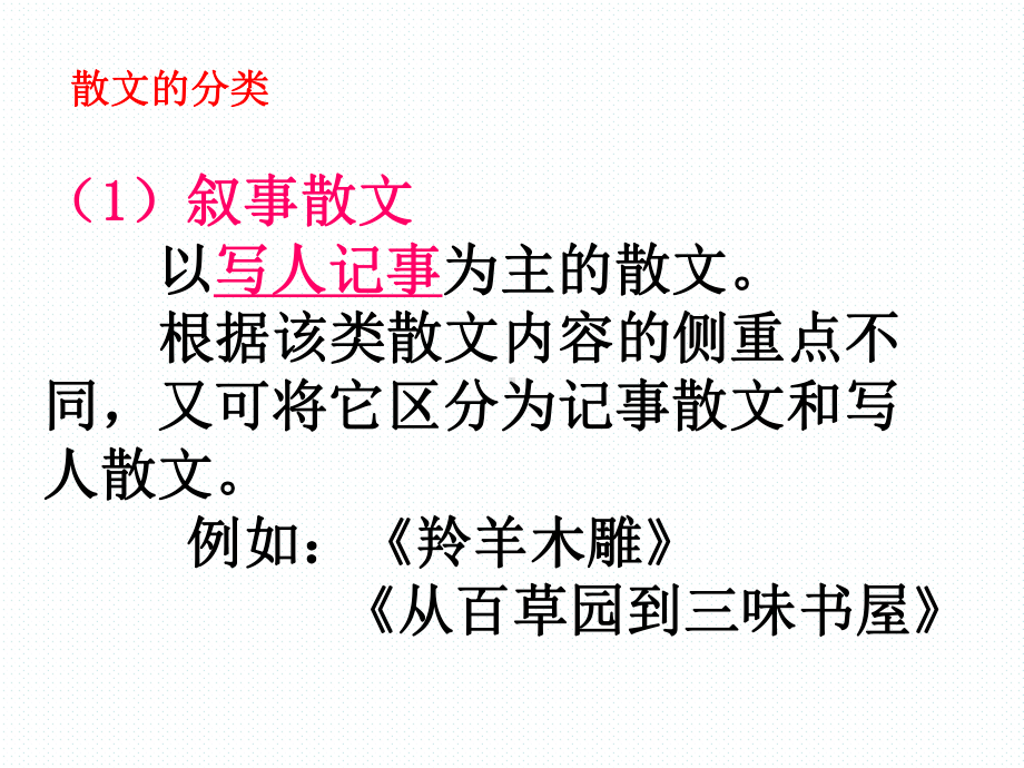 中考散文阅读答题技巧课件讲义.ppt_第3页