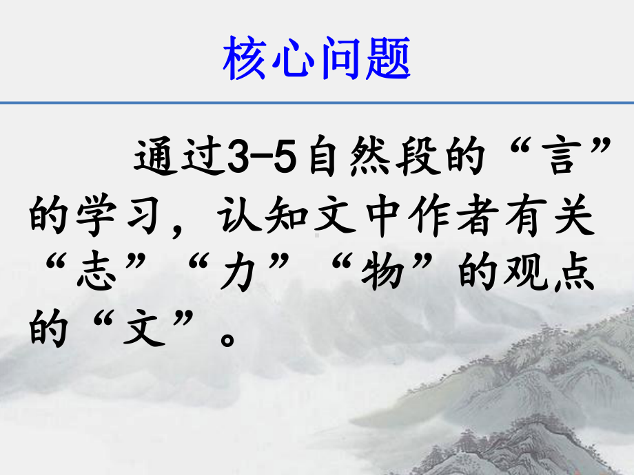 人教高中必修3语文学习的自我评价伍茂英课件-一等奖新名师优质课获奖比赛公开视频下载.pptx_第3页