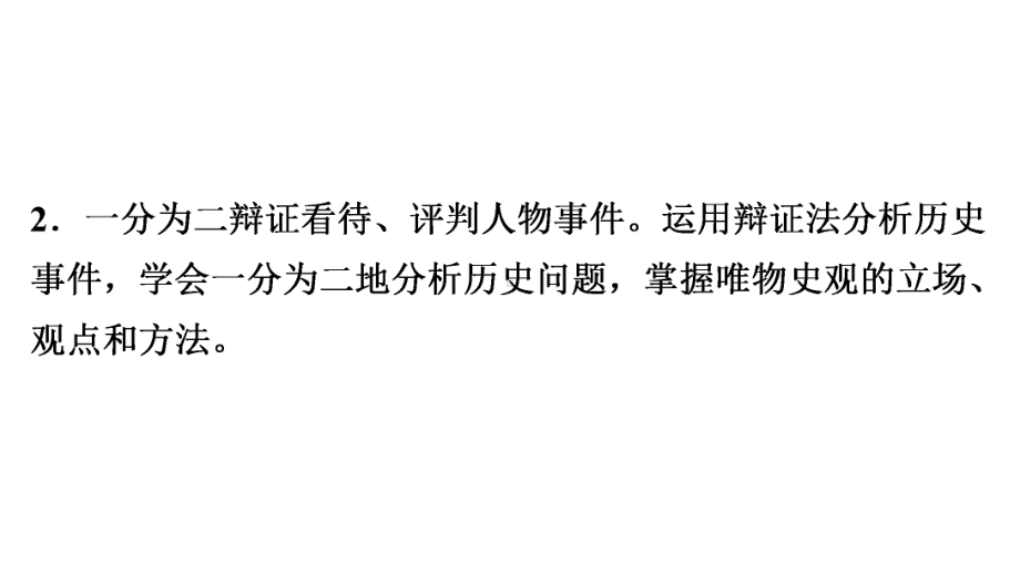 2021年广东省中考历史专题复习卷：唯物史观课件.pptx_第3页