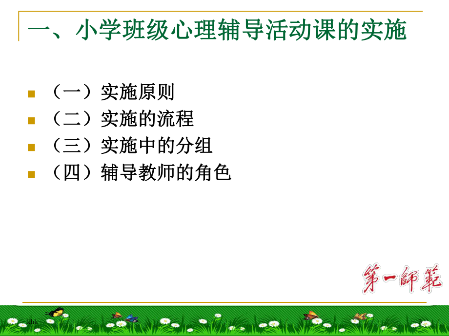 人教版小学一年级数学有几棵树[人教版](附心理辅导课件一篇).ppt_第3页