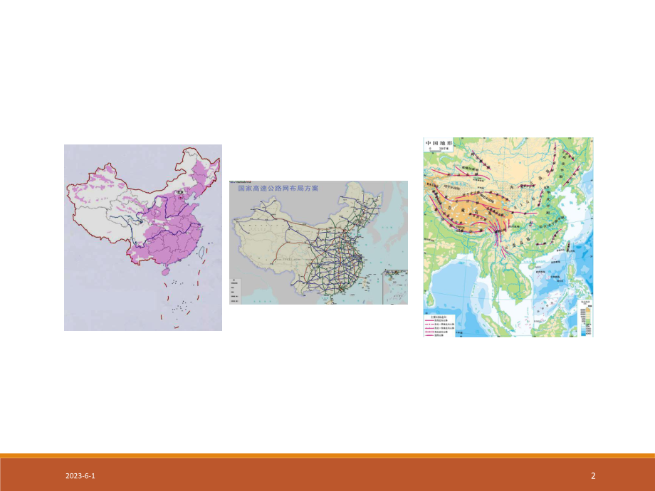 七上课件初中地理教学课件：第1章-地球和地图第3节-地图的阅读(人教版七年级上.ppt_第2页