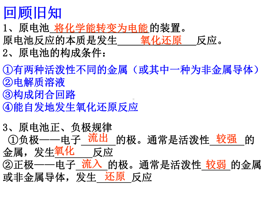 人教版高中化学选修4第四章《原电池》课件.ppt_第2页