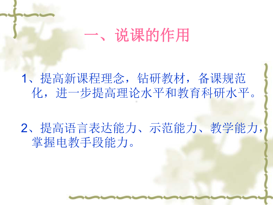 体育说课教学课件.ppt_第2页